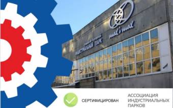 Представитель управляющей компании Промышленно-логистического парка будет участвовать в сертификации российских индустриальных парков.