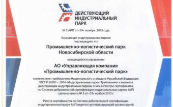 Сертификат соответствия инпарка Национальному стандарту РФ