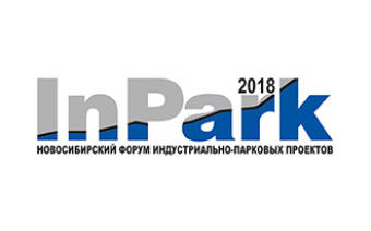 28 августа 2018 года в Новосибирске пройдет VIII Международный форум индустриально-парковых проектов «InPark-2018