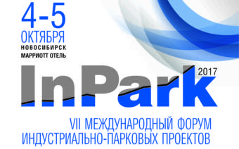 В дни работы VII Международного форума InPark-2017 в Новосибирске соберутся руководители государственных органов, курирующих сферу промышленности, со всех территорий СФО.