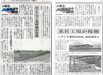 В японском издании «Строительная газета Хоккайдо» вышел материал о Промышленно-логистическом парке Новосибирской области