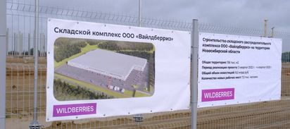 Wildberries откроет склад на ПЛП до конца этого года