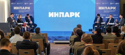 12-13 ноября: XIV Всероссийский форум территорий развития и инвестиций «ИнПарк»